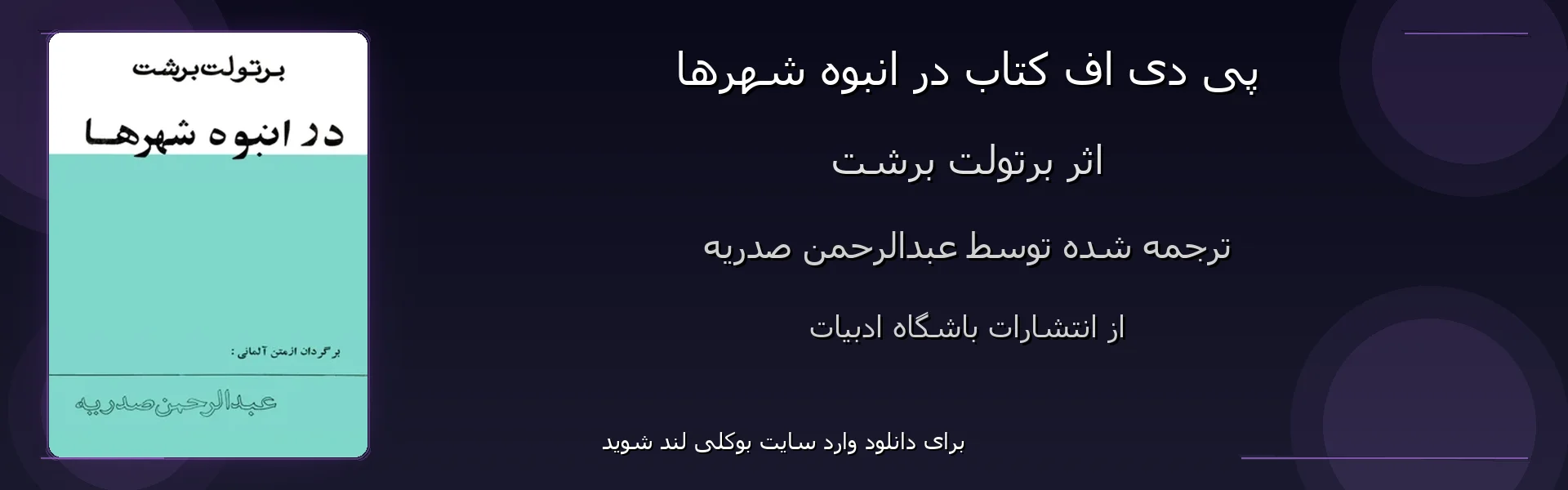 در انبوه شهرها - بنر - فایل استور